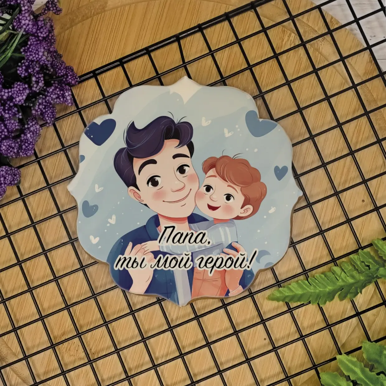 День отца 2023